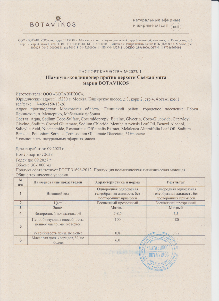 Паспорт №092025